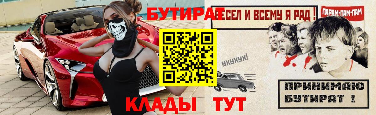 Бутират GHB  Вход с VPN  Бутират  Салехард 