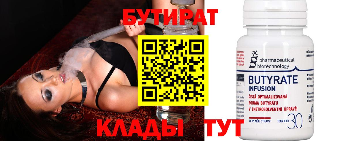 Бутират BDO Салехард