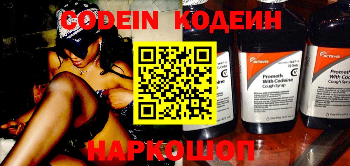 Кодеин напиток Lean (лин) Салехард