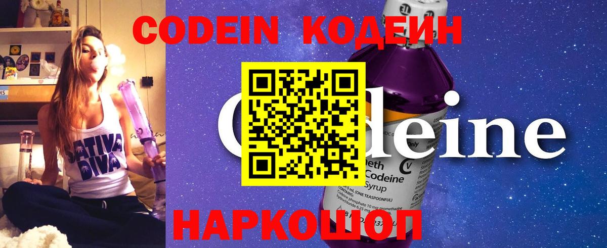 сколько стоит  Codein Purple Drank  Салехард  Вход с VPN  Кодеиновый сироп Lean напиток Lean (лин) 